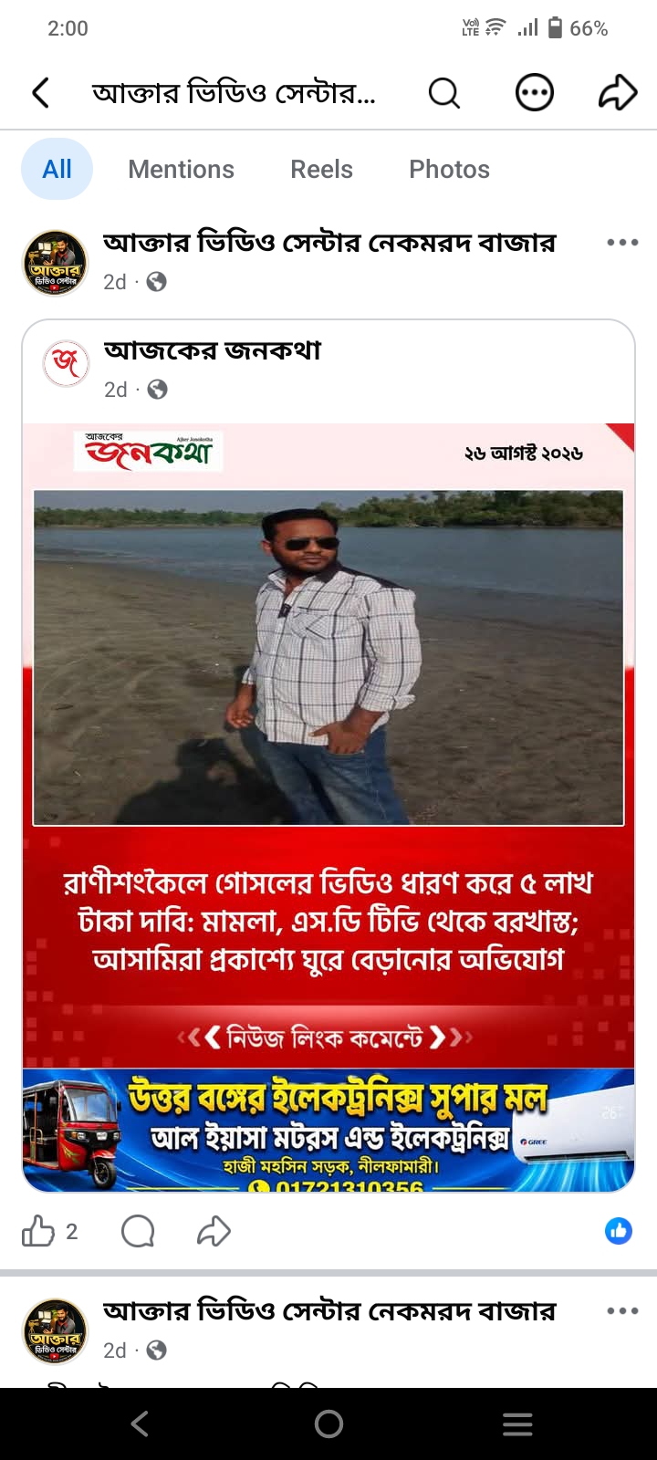 এজাহার না পড়েই সংবাদ প্রকাশের অভিযোগ, রাণীশংকৈলে সাংবাদিকতার দায়িত্বশীলতা নিয়ে প্রশ্ন