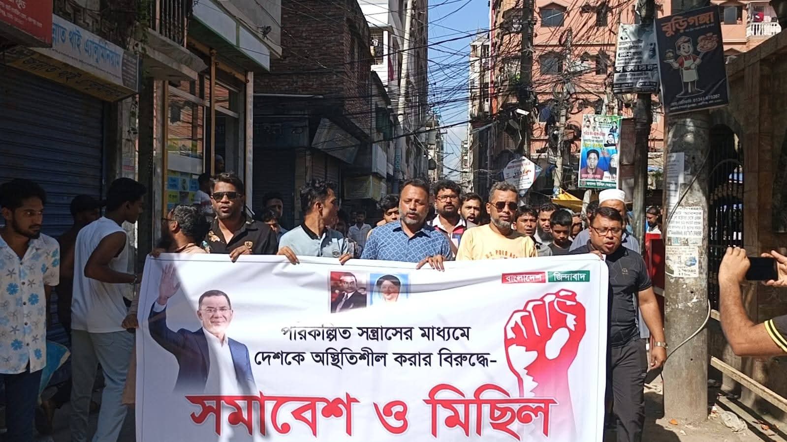 আগুন-সন্ত্রাসের প্রতিবাদে কেরানীগঞ্জে বিএনপির বিক্ষোভ মিছিল।