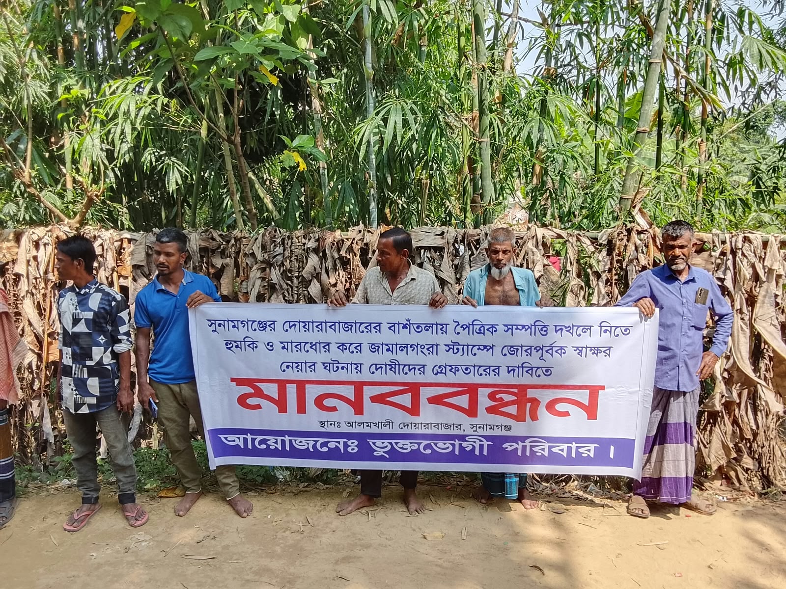 সুনামগঞ্জের দোয়ারাবাজারে সম্পত্তির অধিকার থেকে বঞ্চিত করতে মারধোরের মুখে তিনবোনের স্ট্রাম্পে টিপছাব স্বাক্ষর আদায়, দোষীদের গ্রেপ্তারের দাবিতে মানববন্ধন