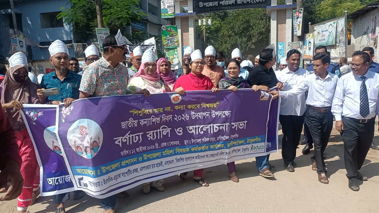 রাণীশংকৈলে জাতীয় কন্যাশিশু দিবস-২০২৬ উপলক্ষে বর্ণাঢ্য র‍্যালি