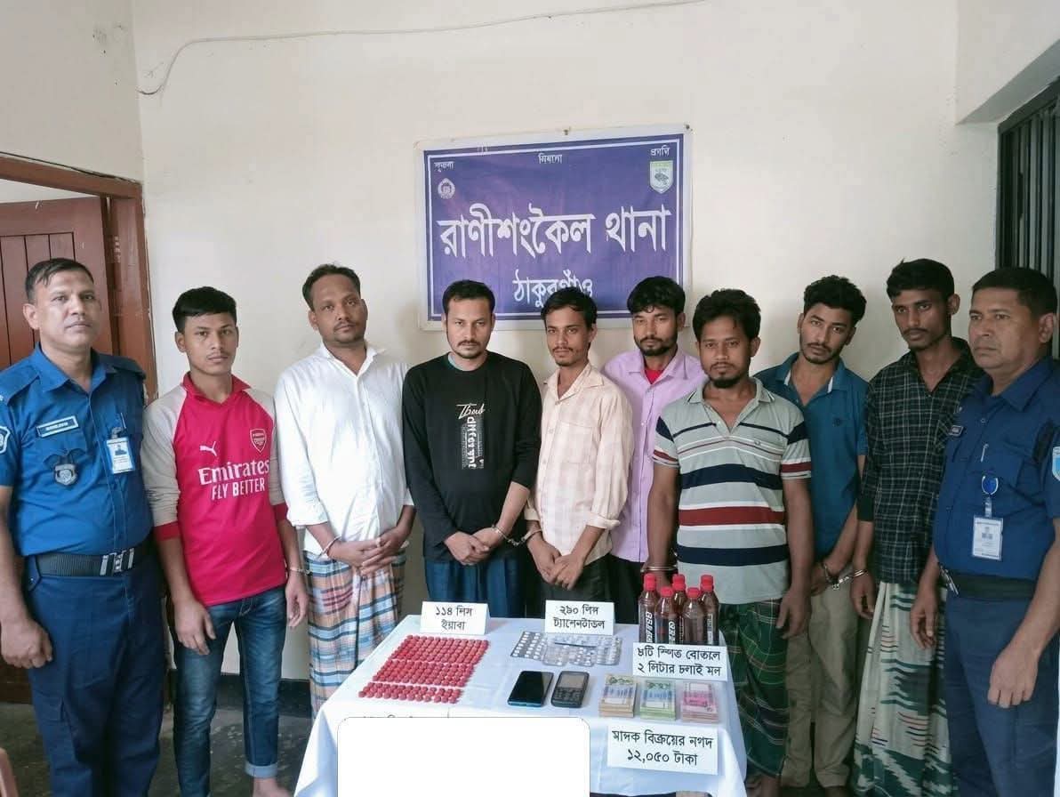 রাণীশংকৈলে থানা পুলিশের মাদকবিরোধী অভিযান, আটক ৮ জন
